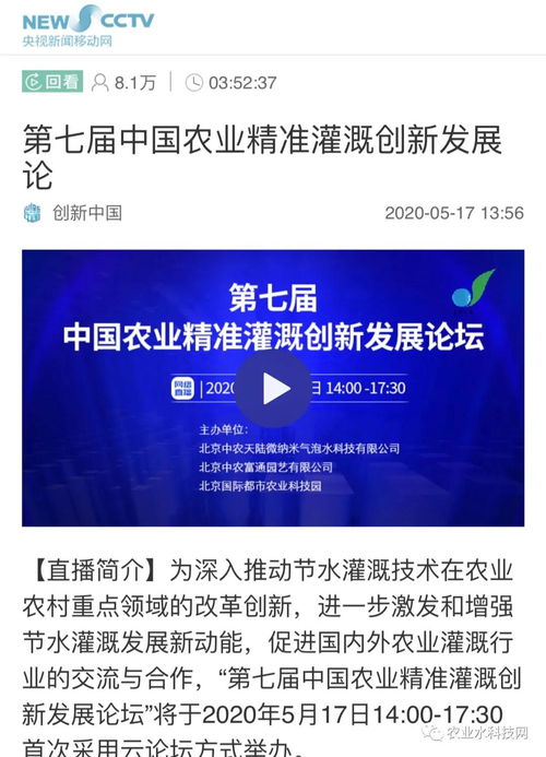 第七屆中國農業精準灌溉創新發展論壇線上論壇順利召開，推動技術推廣服務新突破