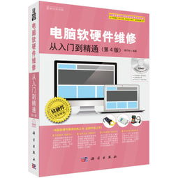 計算機網絡硬件、外部設備及軟件的維護與維修